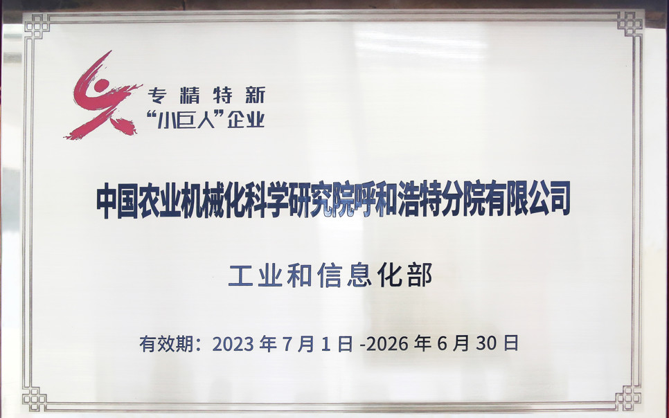 標題：國家級第五批專精特新“小巨人”
瀏覽次數：24
發表時間：2024-02-05